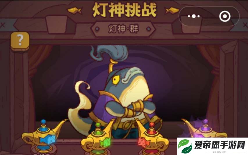 咸鱼之王灯神挑战奖励表