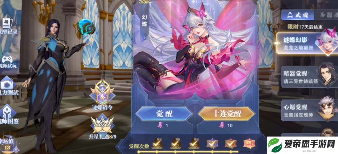 斗罗大陆魂师对决幻蝶魂环搭配推荐
