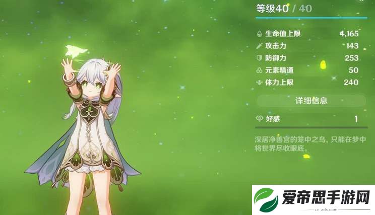 原神草神毕业面板属性参考