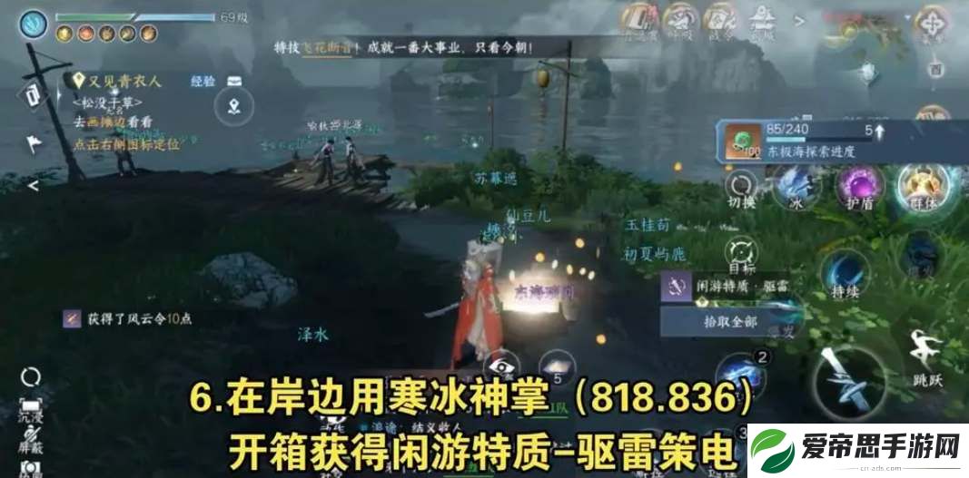 逆水寒手游东极岛宝箱位置一览