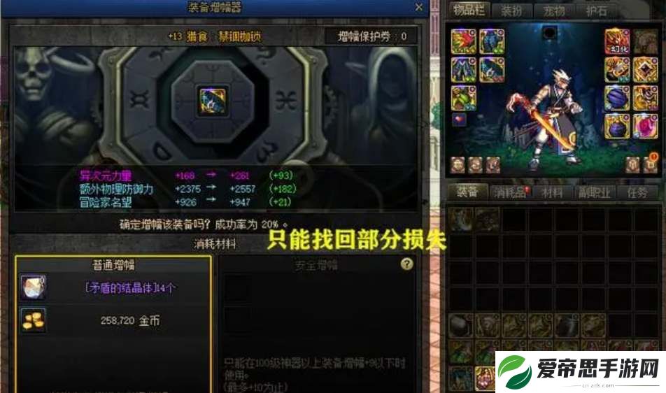dnf装备增幅碎了可以找回吗