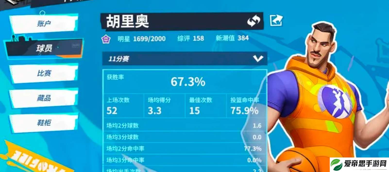 全明星街球派对胡里奥天赋加点攻略