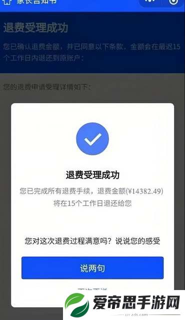 蛋仔派对未成年充值退款流程步骤