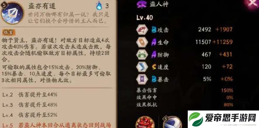 阴阳师sr盗人神技能详解