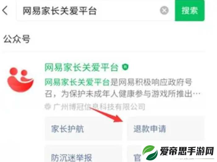 蛋仔派对未成年充值退款流程步骤