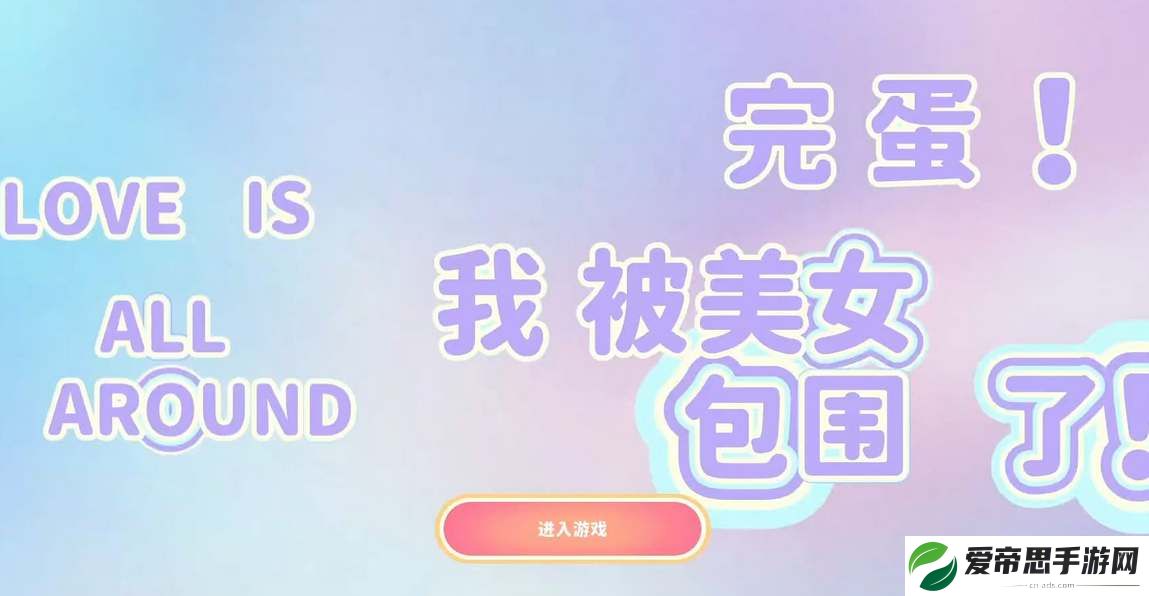完蛋我被美女包围了怎么打赢前夫