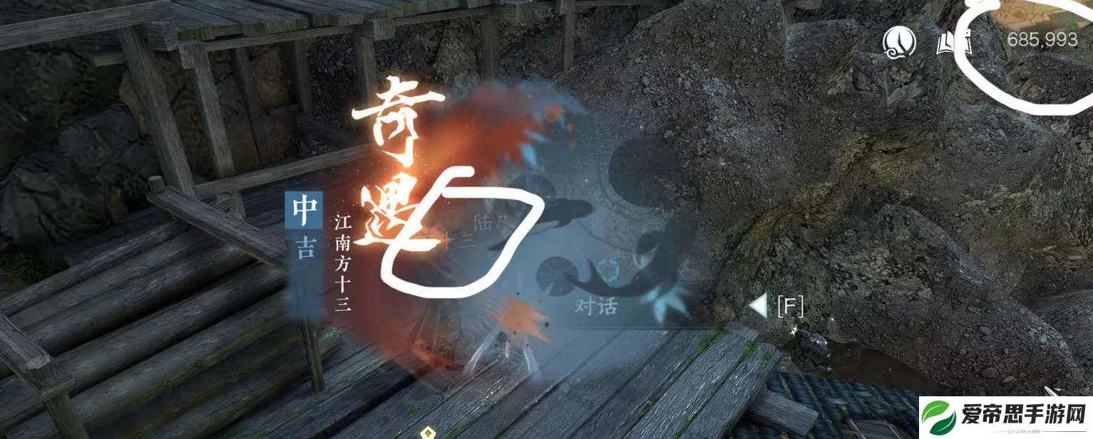 逆水寒手游江南方十三奇遇攻略