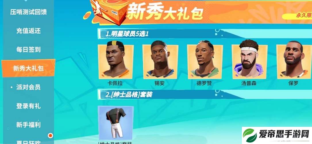 全明星街球派对球员碎片获取途径