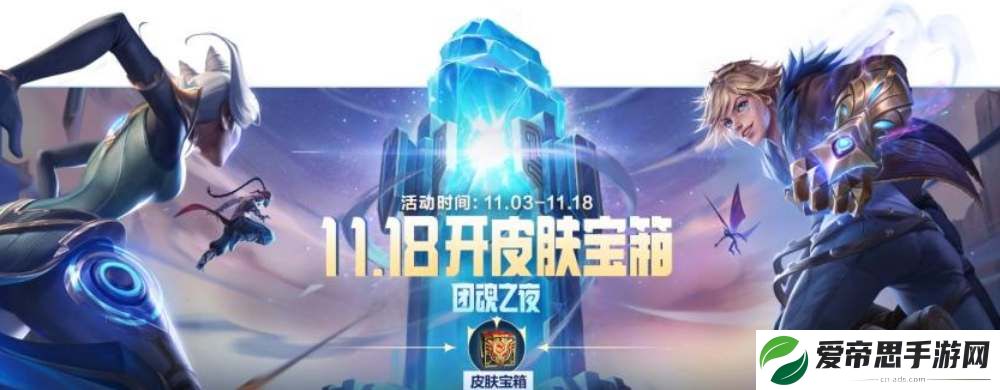 英雄联盟手游团魂之夜升级宝箱攻略