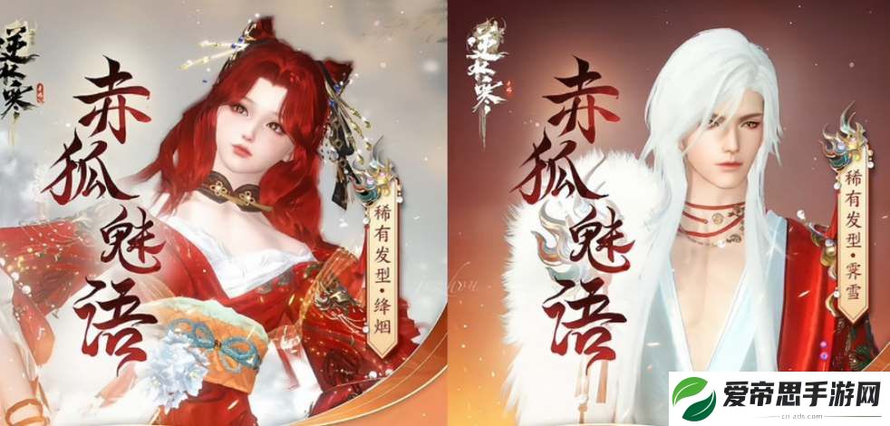 逆水寒手游赤狐魅语是直售吗