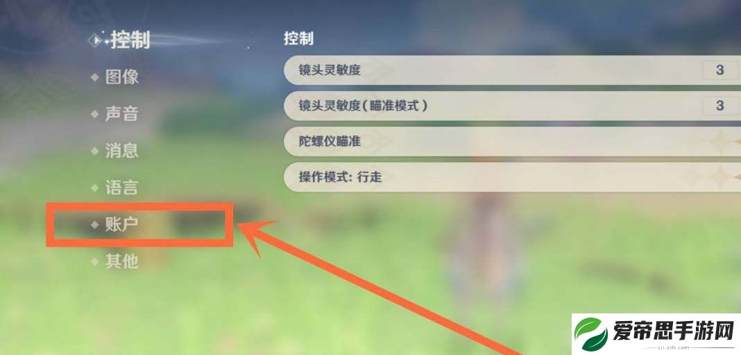原神换绑手机号流程介绍