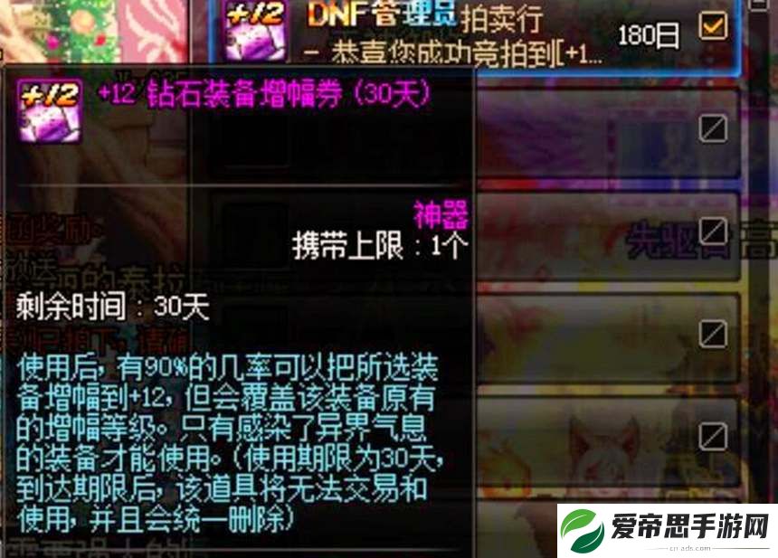 dnf神圣增幅保护券获取途径一览