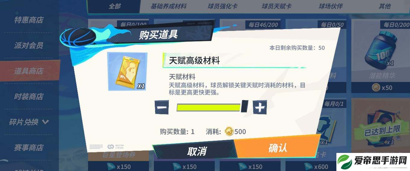 全明星街球派对天赋高级材料如何使用