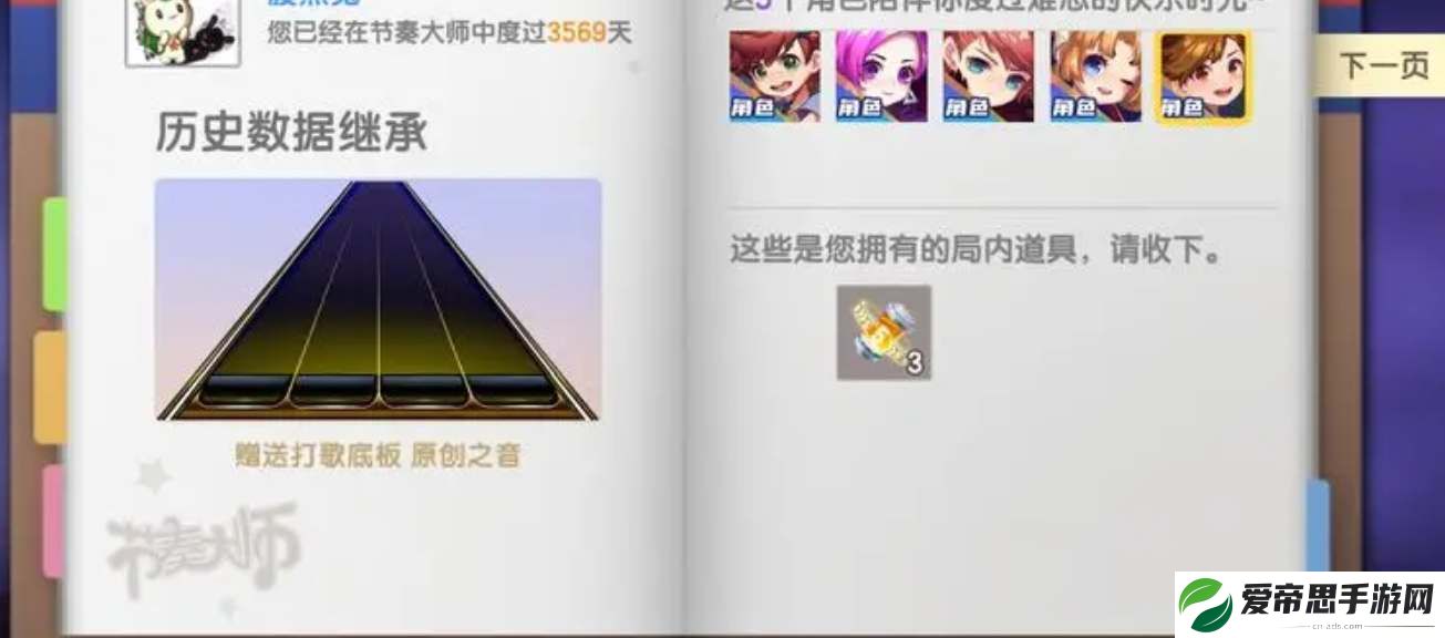 节奏大师2023回归数据还在吗