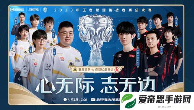 王者荣耀2023挑战者杯总决赛赛程