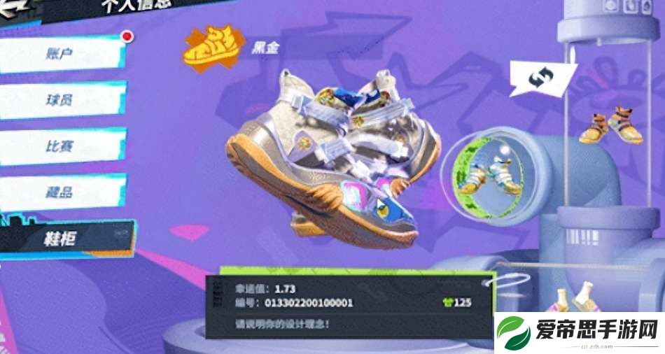 全明星街球派对球鞋获得方式