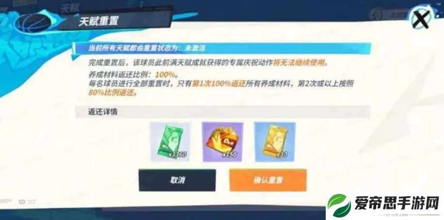 全明星街球派对天赋重置功能介绍