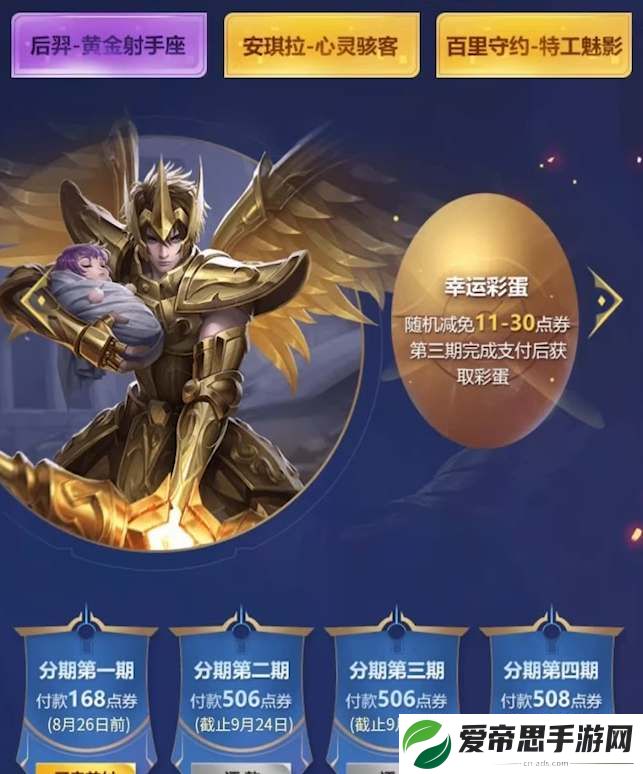 王者荣耀分期付款功能开启方法