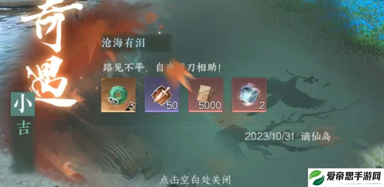 逆水寒手游沧海有泪奇遇图文攻略