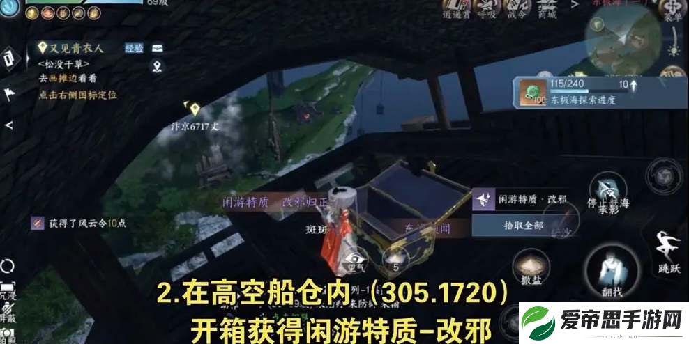 逆水寒手游东极岛宝箱位置一览