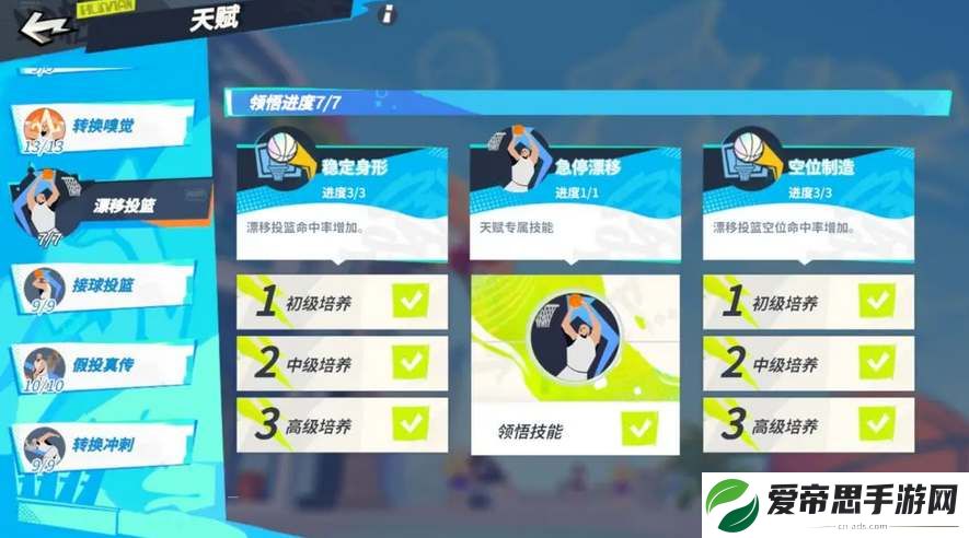 全明星街球派对汤普森天赋加点攻略