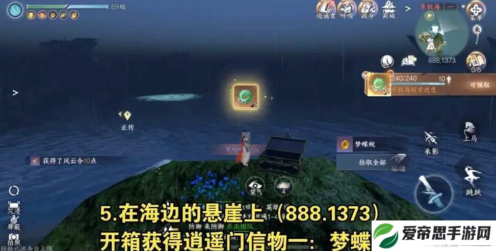 逆水寒手游东极岛宝箱位置一览