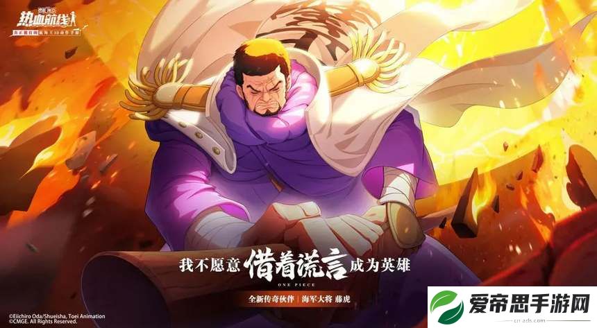 航海王热血航线藤虎技能介绍