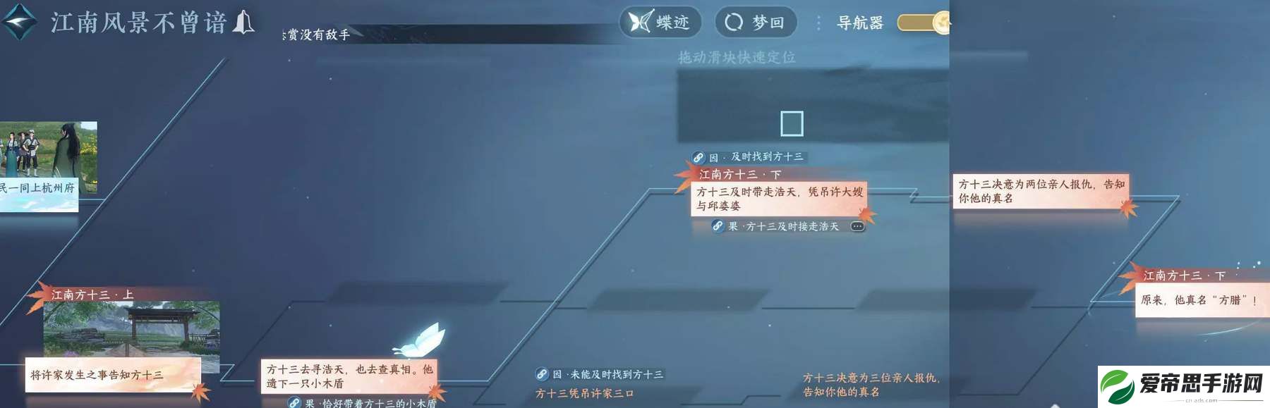 逆水寒手游江南方十三奇遇攻略
