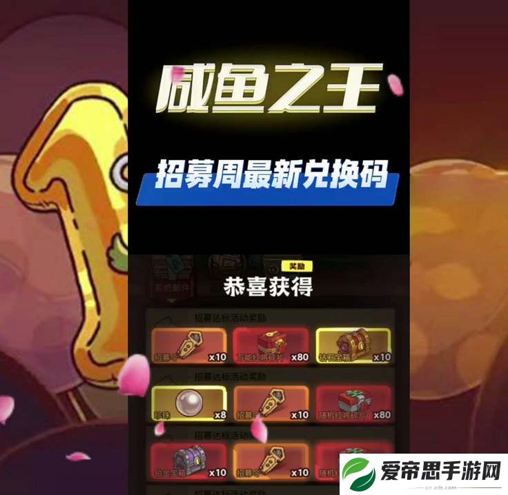 咸鱼之王100连抽兑换码分享