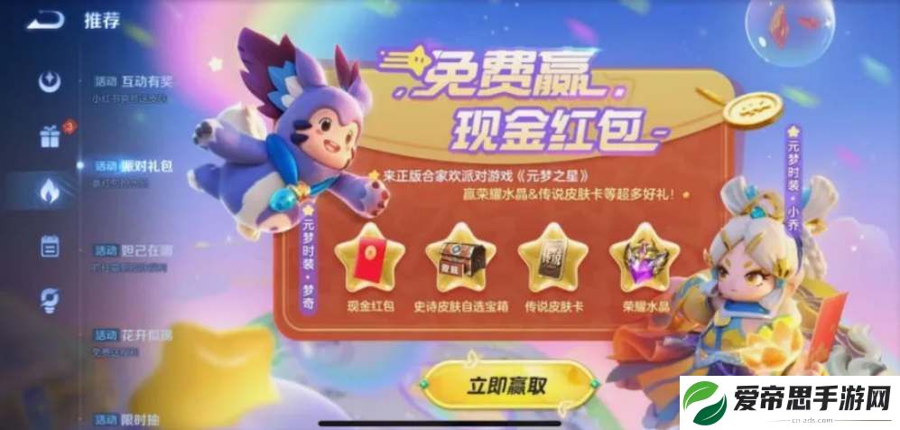 元梦之星王者荣耀联动皮肤领取攻略