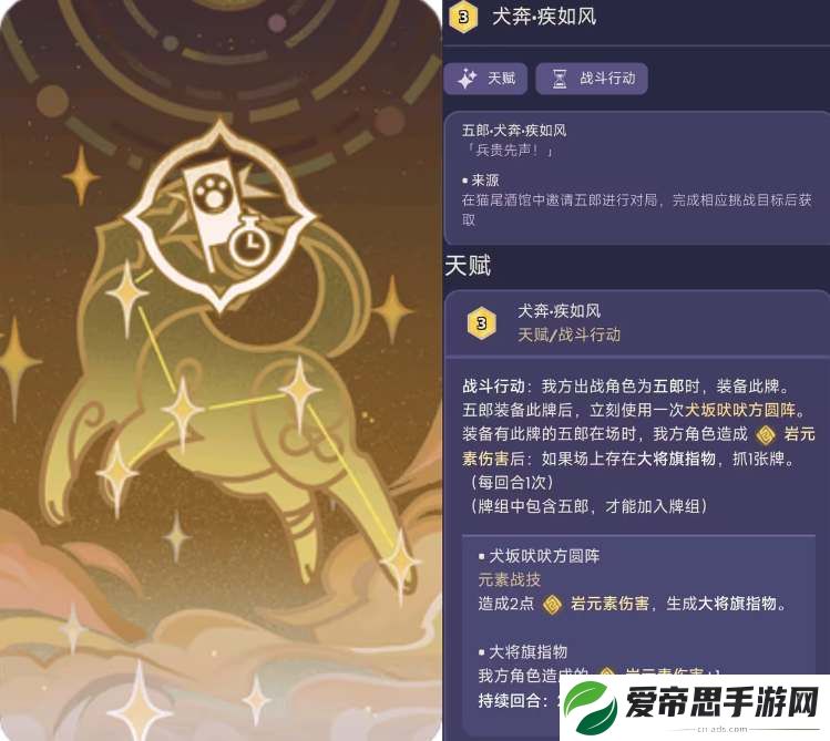 原神七圣召唤五郎角色卡介绍