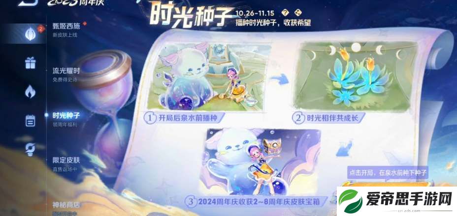 王者荣耀时光种子怎么播种