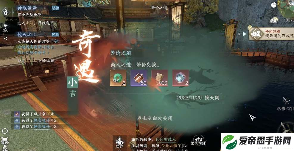 逆水寒手游等价之道奇遇任务攻略