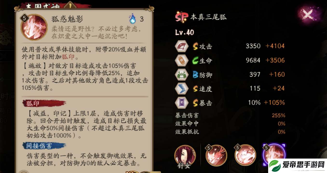 阴阳师本真三尾狐技能机制爆料