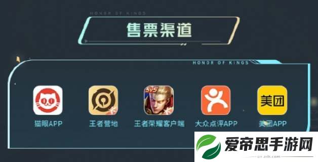 王者荣耀2023世冠KIC购票方式