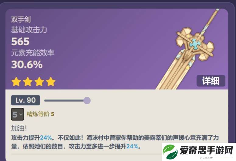 原神究极霸王超级魔剑武器属性一览