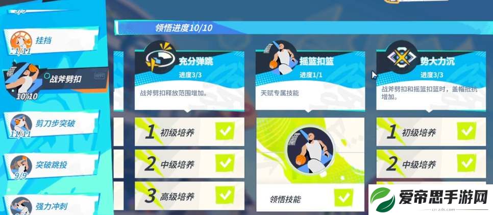 全明星街球派对威少天赋加点攻略