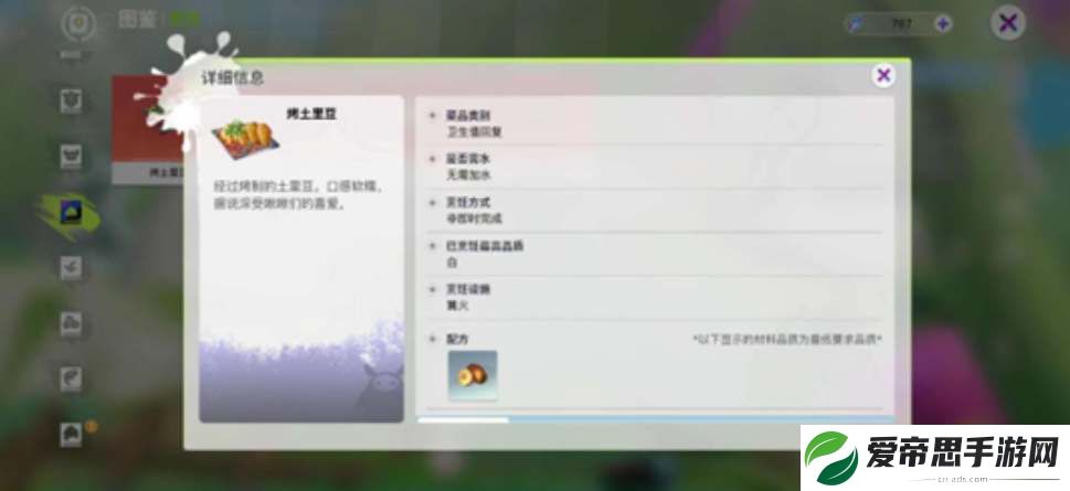 创造吧我们的星球食谱配方大全
