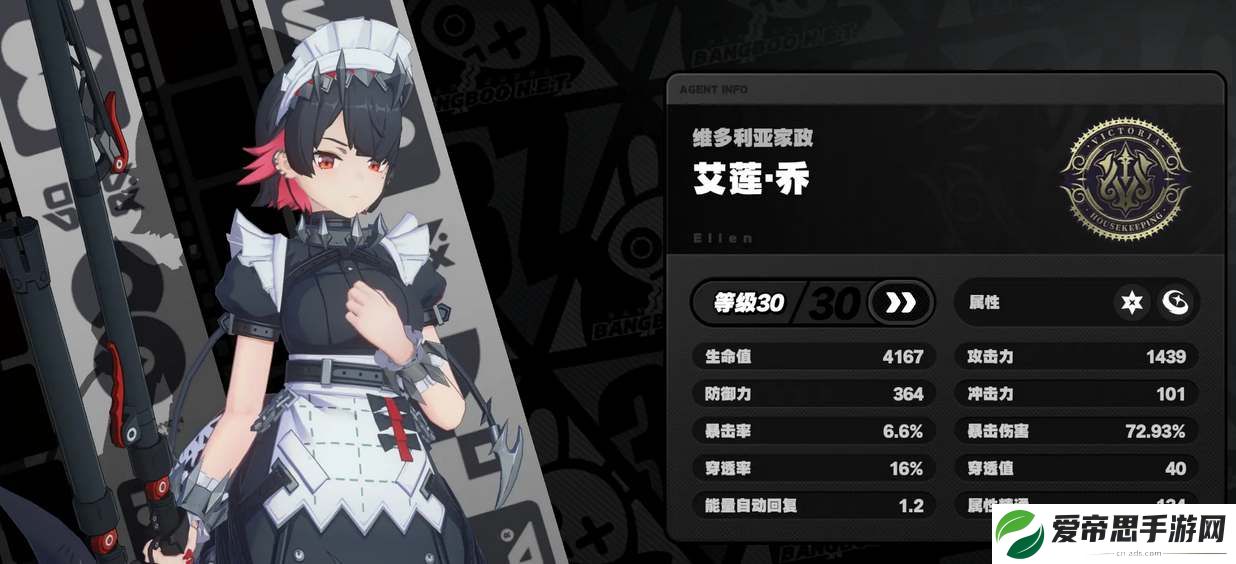 绝区零艾莲乔技能天赋介绍