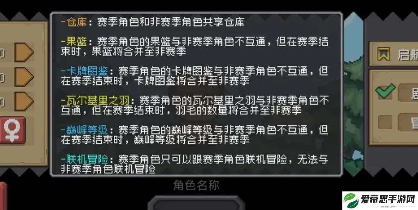 元气骑士前传赛季角色是什么意思