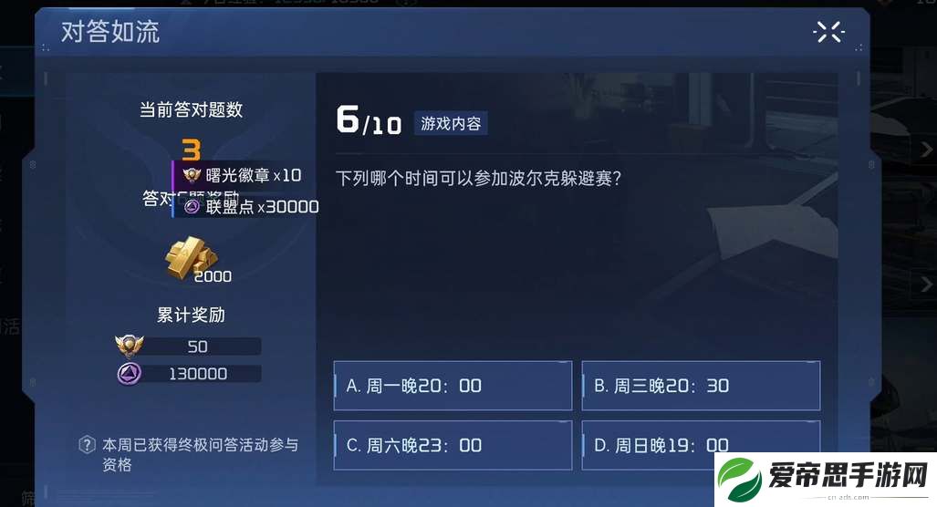 星球重启对答如流题库答案大全