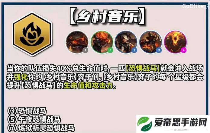 云顶之弈s10乡村音乐羁绊效果一览