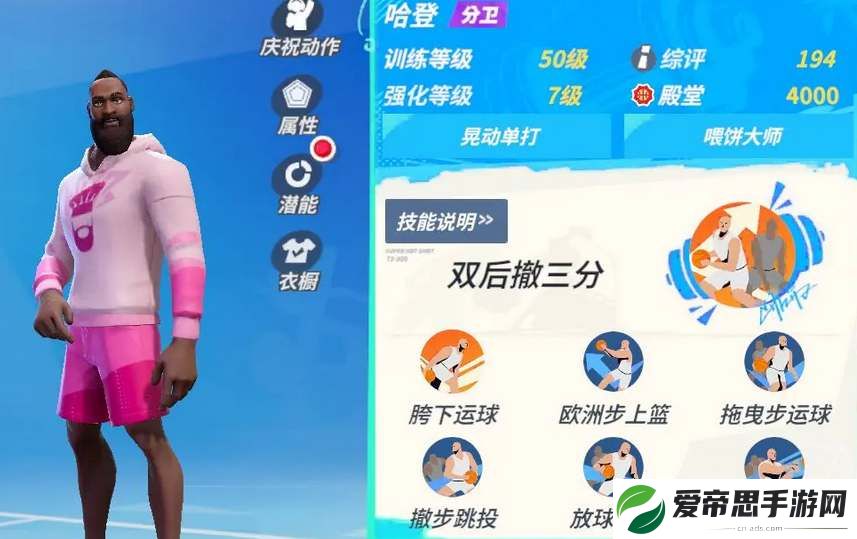 全明星街球派对哈登天赋加点攻略