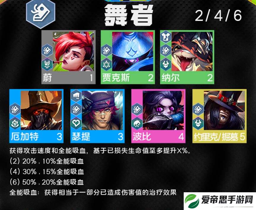 云顶之弈s10舞者羁绊效果介绍