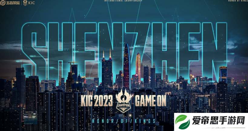 王者荣耀2023kic赛程时间表