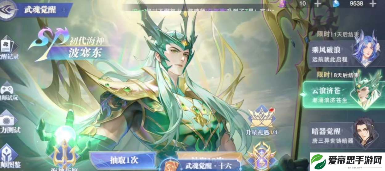 斗罗大陆魂师对决sp波塞冬魂环搭配攻略