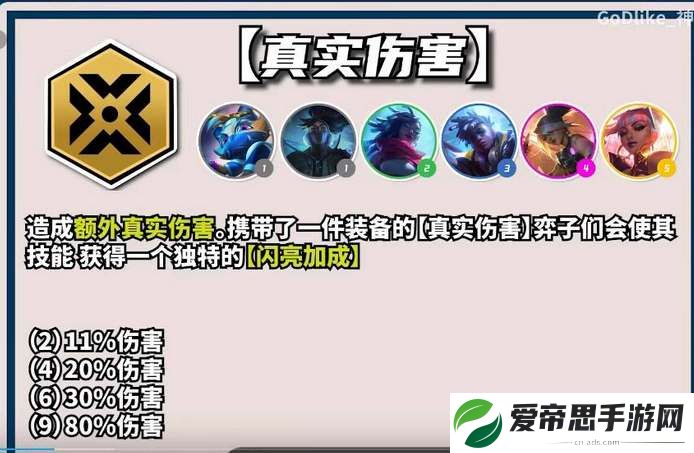 云顶之弈s10真实伤害羁绊效果一览