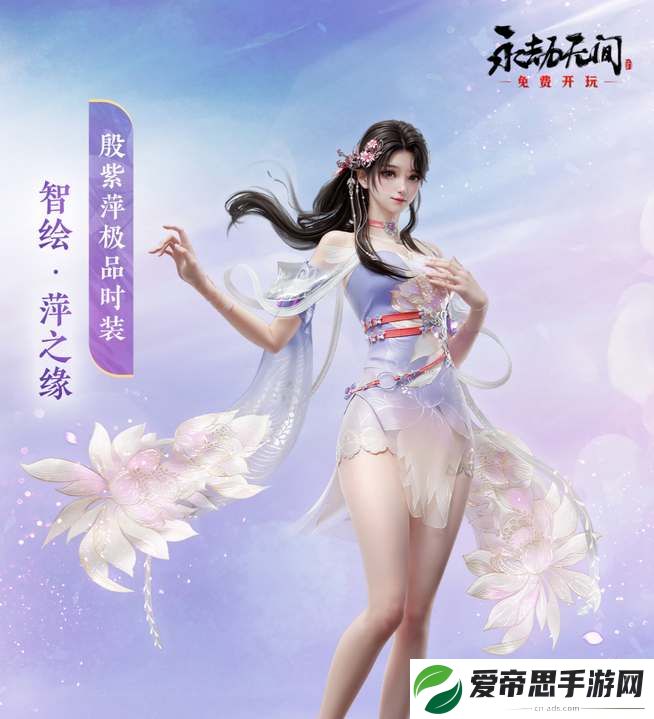 永劫无间殷紫萍AI共创时装领取攻略