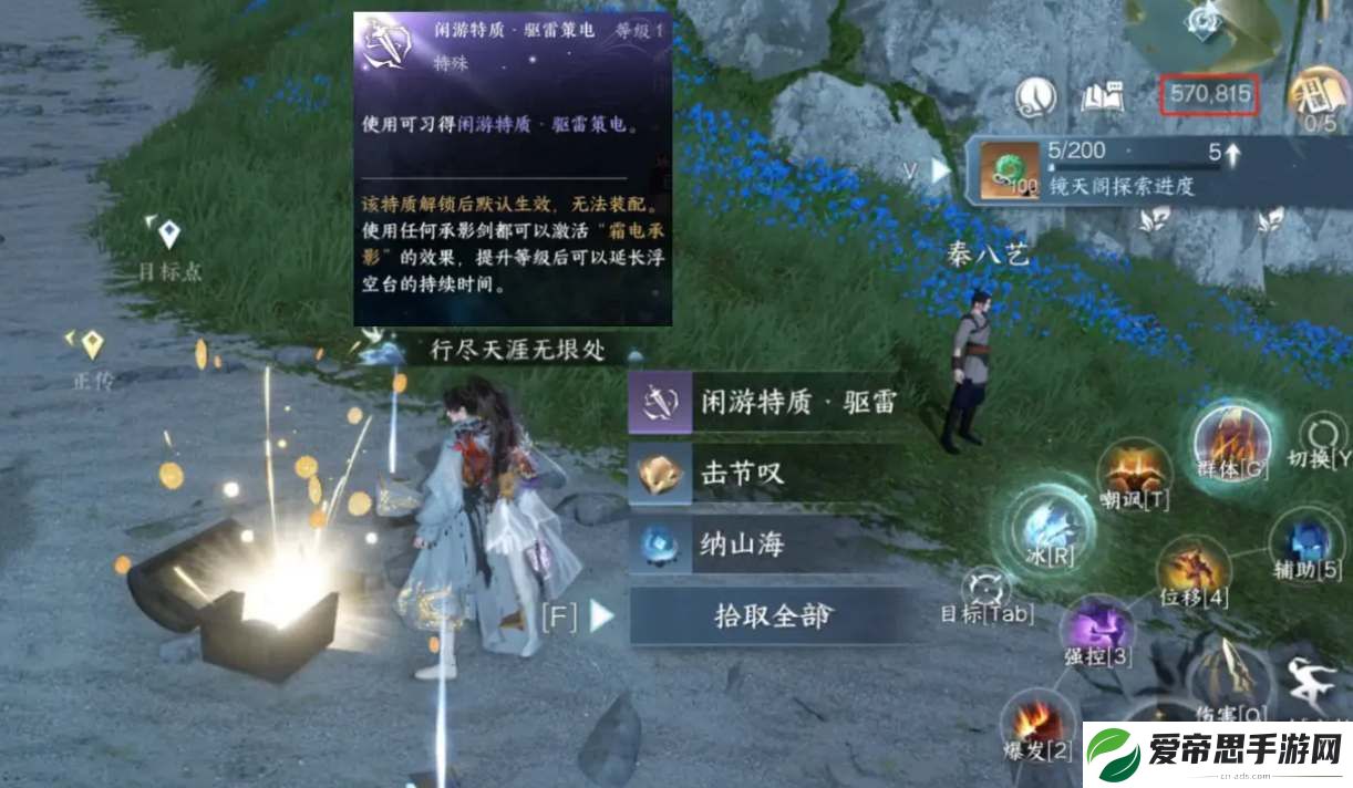 逆水寒手游驱雷策电特质获取方法