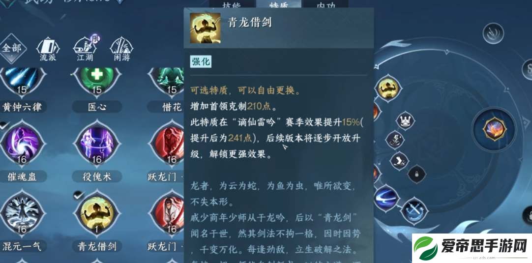逆水寒手游青龙借剑特质解锁攻略